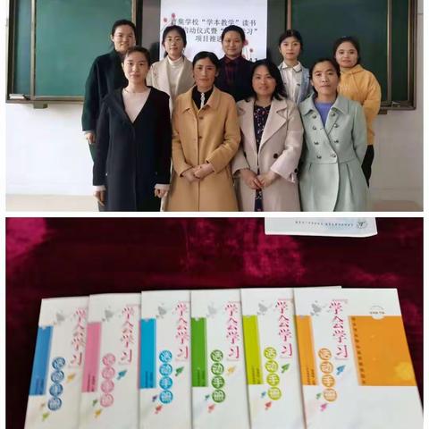 曹集学校召开“学会学习”教学项目推进会暨“学本教学”读书活动启动仪式