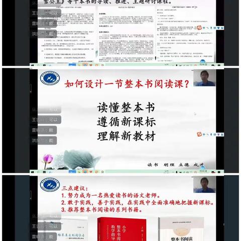 名师送教进乡村促均衡发展—流坡坞镇学区组织全体教师参加线上语文培训活动