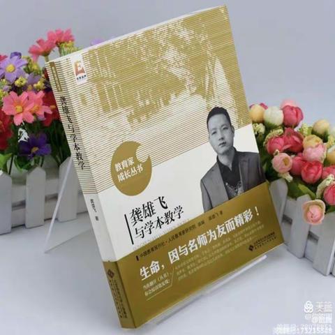 静心读书，用心成长——流坡坞学区学本教学种子教师读《龚雄飞与学本教学》全书有感