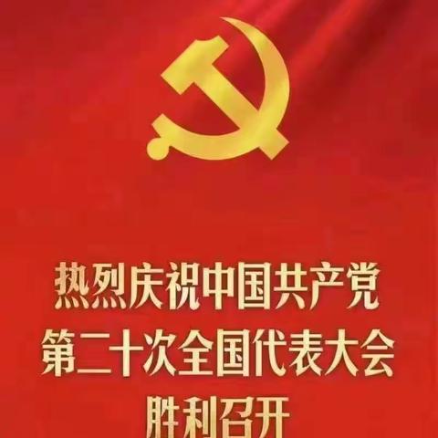 沁县维信物业党支部开展喜迎党的二十大迎庆活动