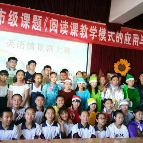 英语组课题《阅读课教学模式的应用与研究》情景剧汇报表演
