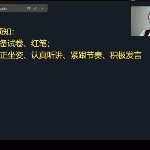 “别样的讲台，一样的精彩”——青开四中八年级线上公开课教学研讨