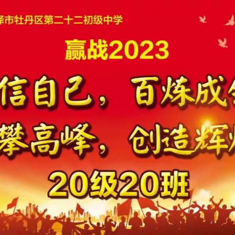 决胜中考  再创辉煌—2023        届中考誓师大会