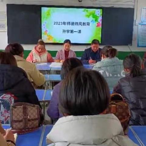 龙山东街学校师德师风开学第一课