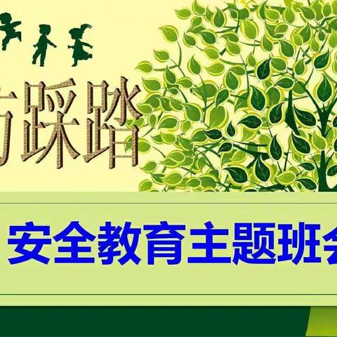 人民路幼儿园安全教育——“防踩踏演练”