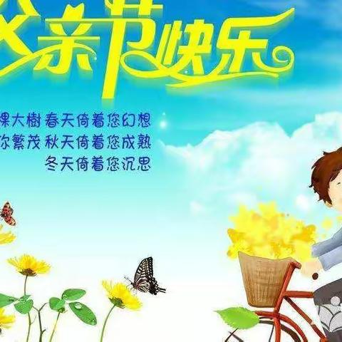 蒲城县人民路幼儿园“父爱如山，孝行天下”主题活动