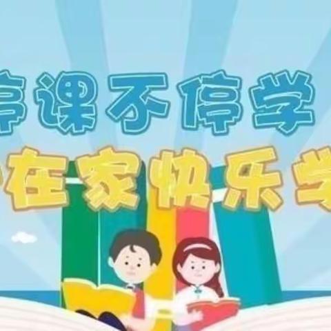 疫情当下守初心,网课教学暖人心——西寺庄乡北梁庄小学李菊霞网课教学经验分享