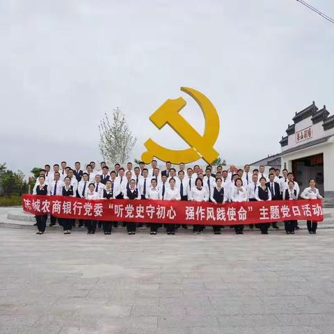 走进初心公园，感受革命情怀-韩城农商银行党委组织开展“听党史守初心、强作风践使命”主题党日活动
