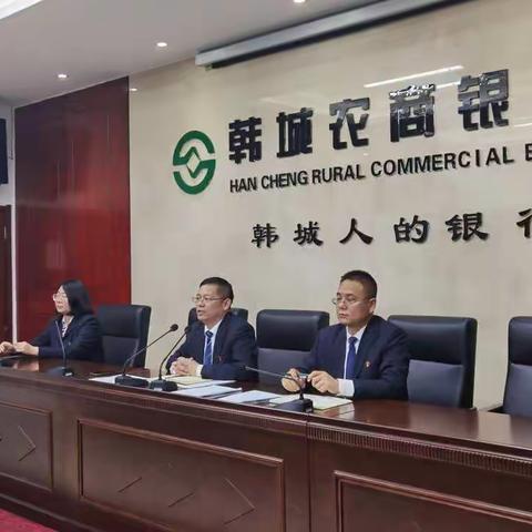 陕西信合韩城农商银行召开信贷管理第四课暨信贷质量提升会