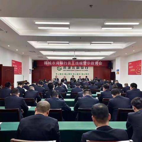陕西农信韩城市农商银行召开信贷质量提升暨“秦V贷”业务营销培训会