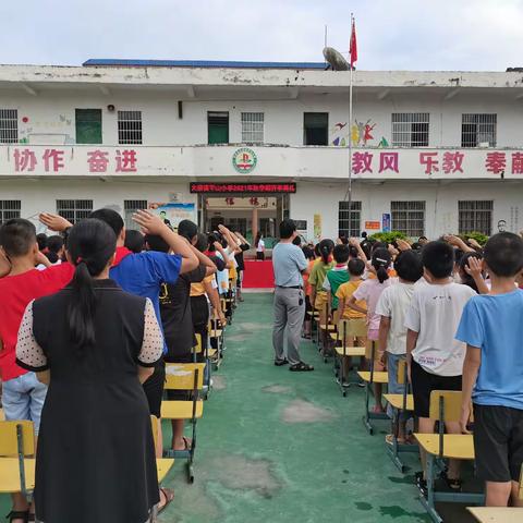 “学党史 感党恩 跟党走”主题系列活动之——大桥镇平山小学2021年秋季期开学典礼