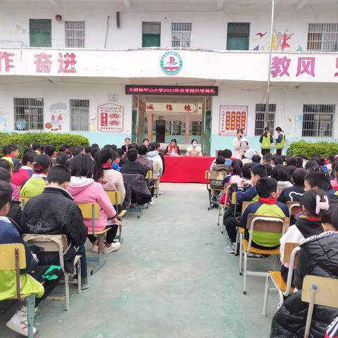 党建引领，奋进新学期——大桥镇平山小学2023年春季期开学典礼