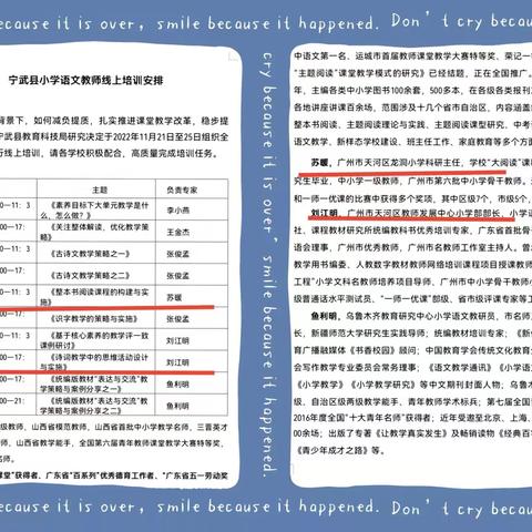 “语”你同行  “疫”路成长——记宁武县实验小学语文教师线上学习录