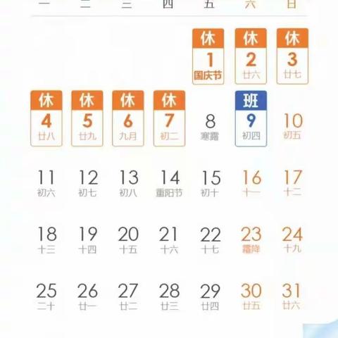 源湴学校2021国庆假期安排及安全教育
