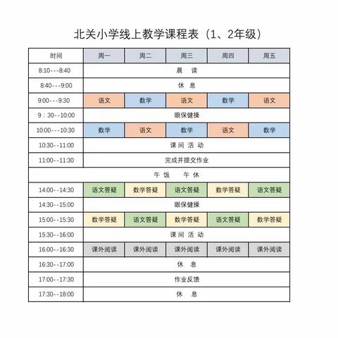 线上教学告家长书