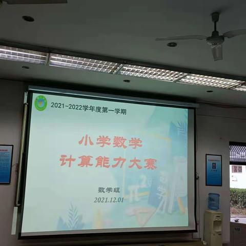 神“计”妙“算”——秦汉新城英才学校举办小学数学计算能力大赛