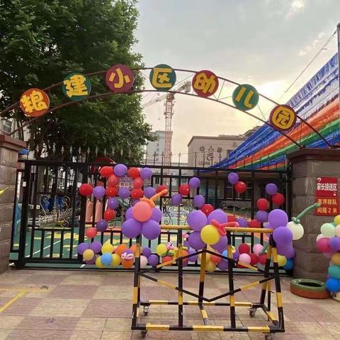 🎉🎉🎉幼儿教师展风采，教学比武促提升——粮建小区幼儿园教师教学大比武活动