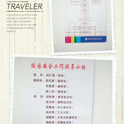 校园安全共担当 和谐生活同分享