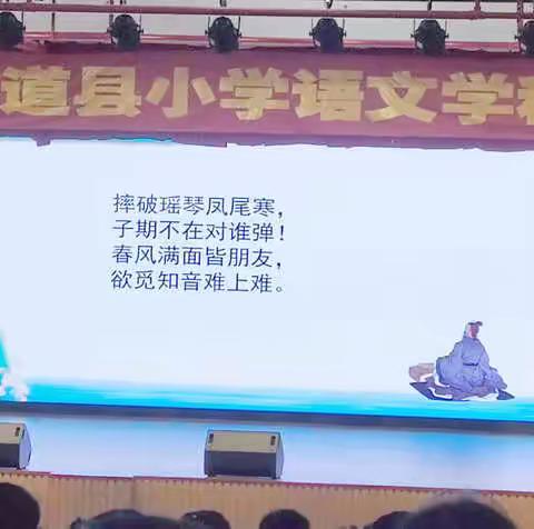 2022年暑期道县小学语文学科培训（二）