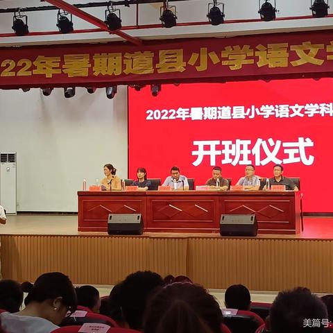 2022年暑期道县小学语文学科培训（一）