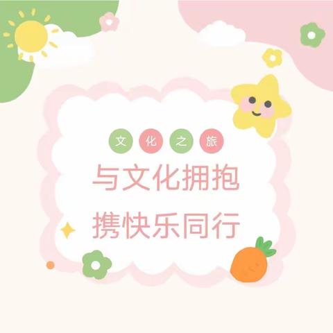 【融合梨香】民俗记忆润童心·中华文化传薪火—— 记梨香小学四（7）班馆校研学之“文化之旅”