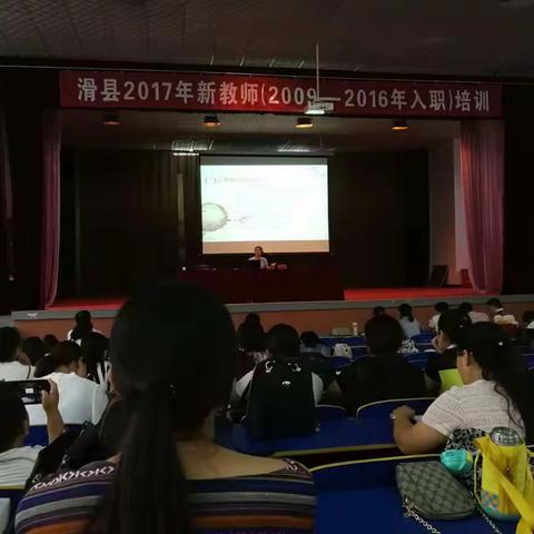 拥有健康心理，尽享快乐人生——滑县2017年新教师（2009-2016入职）培训小数12班第三篇