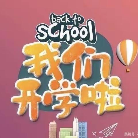 花开幼儿园——中一班开学典礼