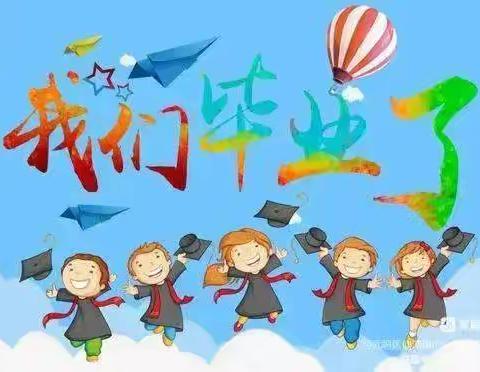 2022-我们毕业啦！------前孙镇白庄小学附属幼儿园！