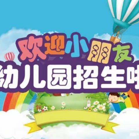 【白庄小学附属幼儿园】📣📣扩班公告！扩班公告！🥳🥳🥳