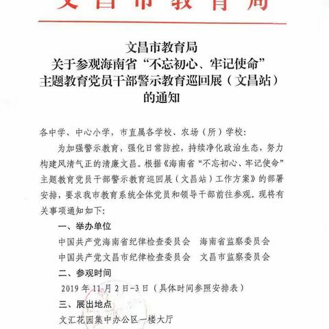 蓬莱中学党支部参观“不忘初心、牢记使命”主题教育党员干部警示教育巡回展活动