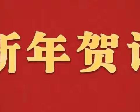 2022年新年贺词（个人版）