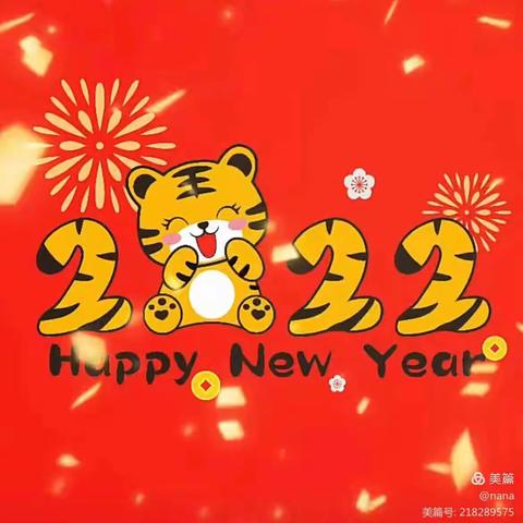 《庆元旦 迎新年》—中三班