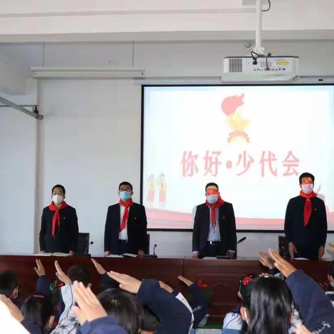 城关第二小学隆重举行第四届少代会暨少工委换届大会