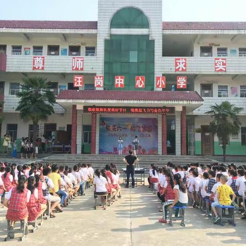 汪岗中心小学“快乐六一、放飞梦想”文艺汇演活动