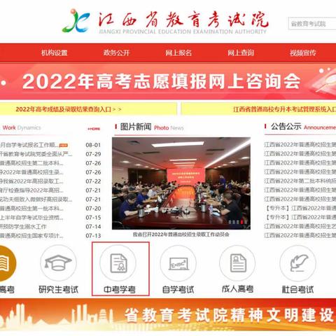 都昌中等专业学校关于2022年初中起点非师范定向中高职一体化长学制志愿填报的通知