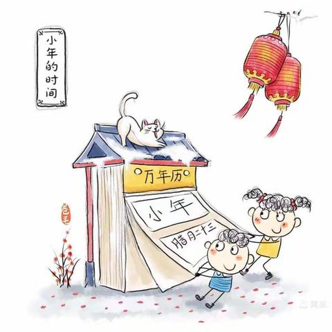 春节习俗——过小年