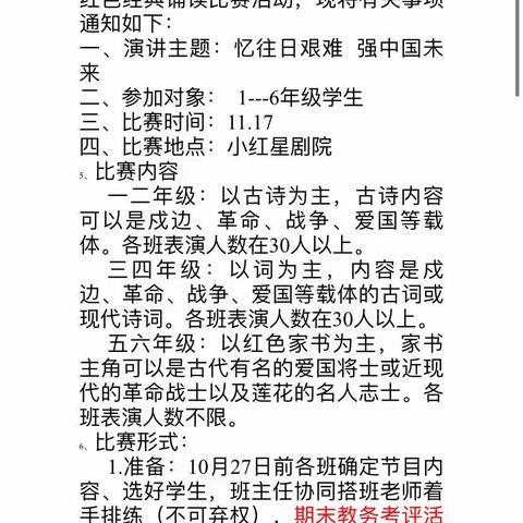 诵读红色经典  厚植爱国情怀——记莲花县甘祖昌红军小学红色经典诵读比赛活动