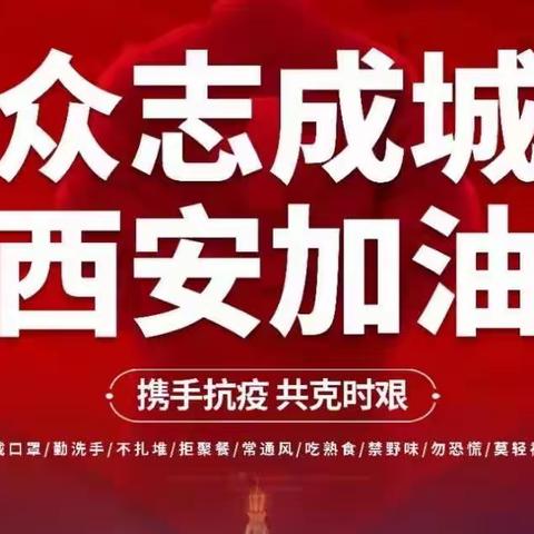 2022年1月2日，封控区消杀纪实
