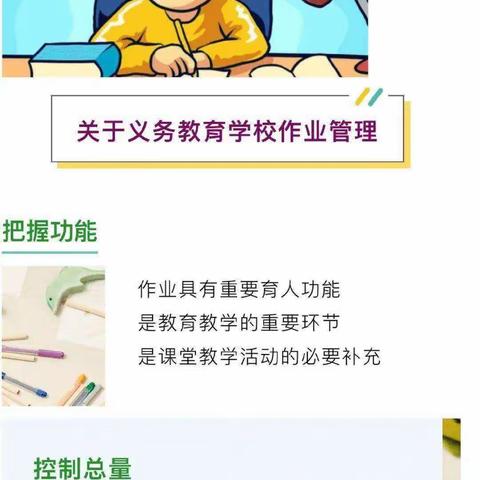 明姜学校落实“五项管理”家长告知书