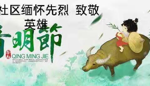 《龙港社区》缅怀先烈    文明祭祖