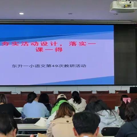 大单元教学之集体教研