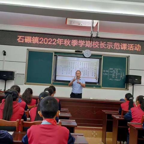 隆昌市石碾镇中心学校2022年秋季学期第二届“文轩教育杯”骨干教师示范课暨青年教师研究课活动