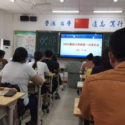 2020年海南华侨中学美丽沙分校初三年级家长会及青春礼活动纪实