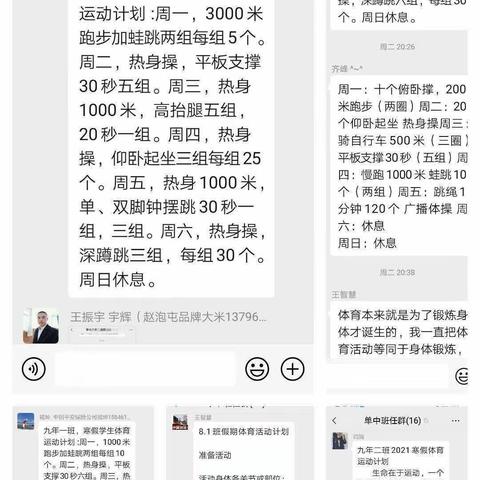 单城镇中学2022年寒假体育健康打卡活动总结