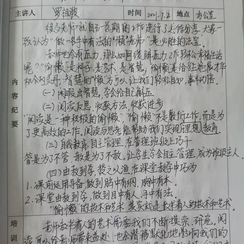 芒市镇回贤小学2021年暑假教师集中培训