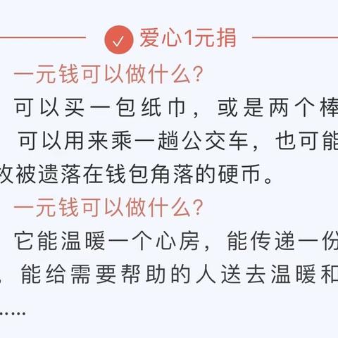 “慈善一元捐，爱的传递”——蓓蕾太湖阳光幼儿园“爱心一元捐”活动