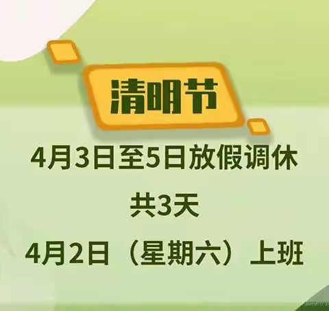 “清明”节安全告知书——榆阳区古塔镇赵庄小学