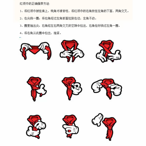 红领巾[hóng lǐng jīn]———中国少年先锋队队员的标志