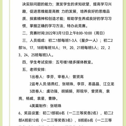 凝心聚力促双减，数学竞赛促提升——共青城市中学八年级数学竞赛活动