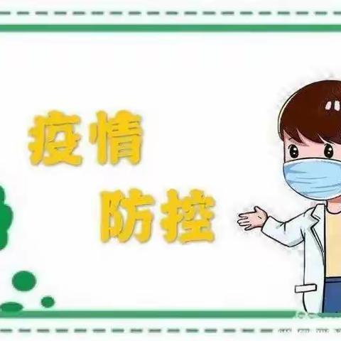 【国庆节假期安全教育】——疫情防控，从我做起，金百灵幼儿园国庆节安全教育宣传美篇